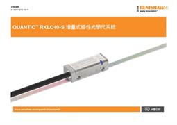 QUANTiC™ RKLC40-S 增量式線性光學尺系統